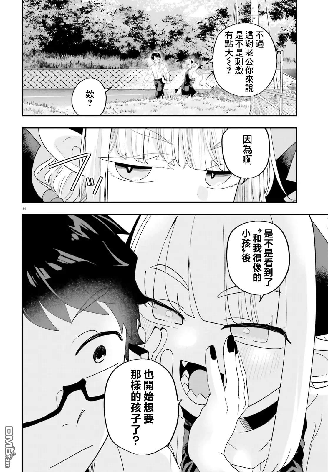 嫁到乡下的魔王 第31话 第18页