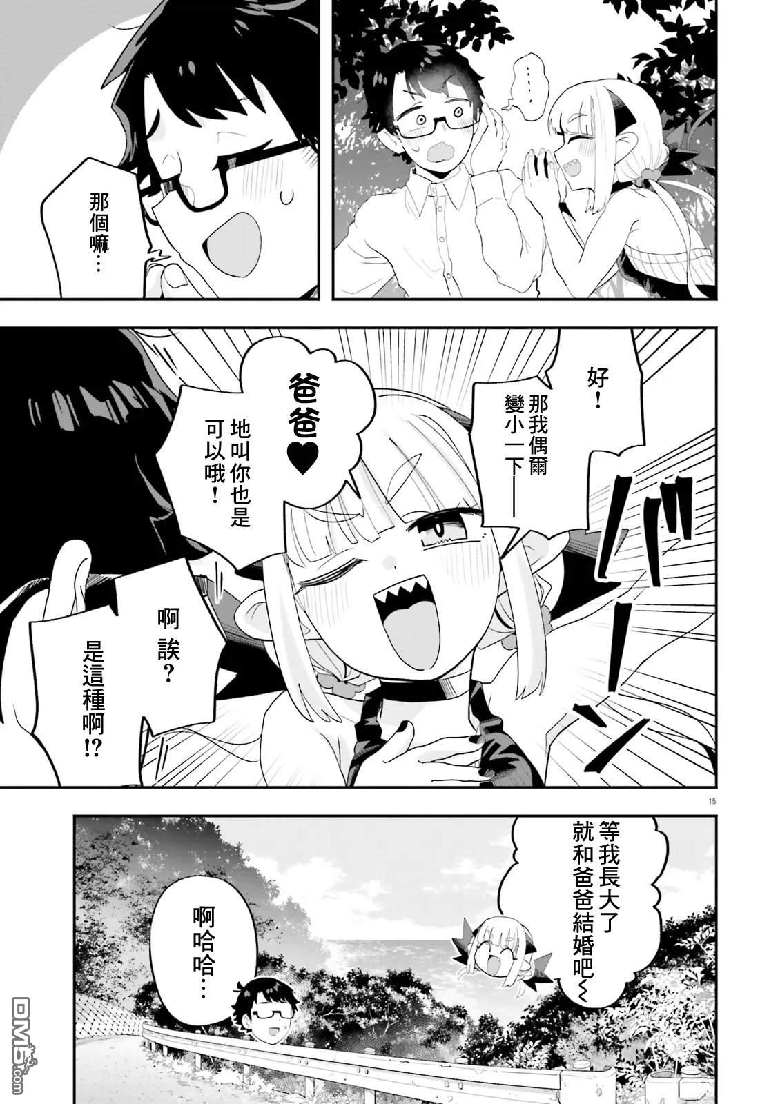嫁到乡下的魔王 第31话 第19页