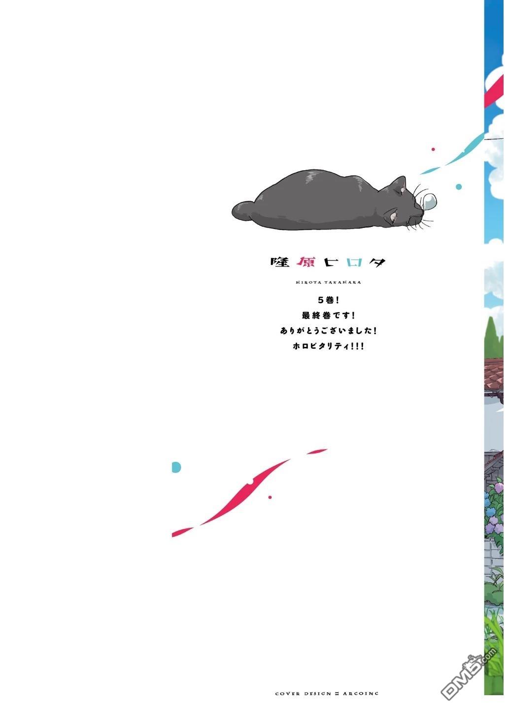 嫁到乡下的魔王 第31话 第2页