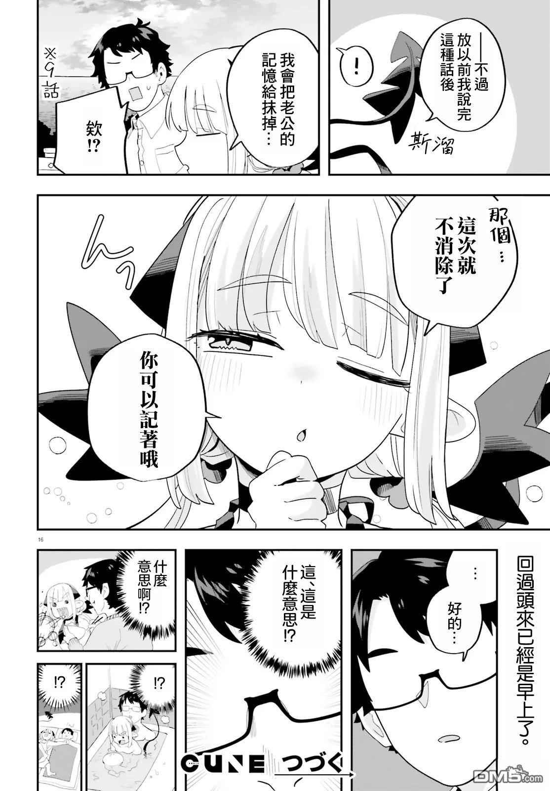 嫁到乡下的魔王 第31话 第20页