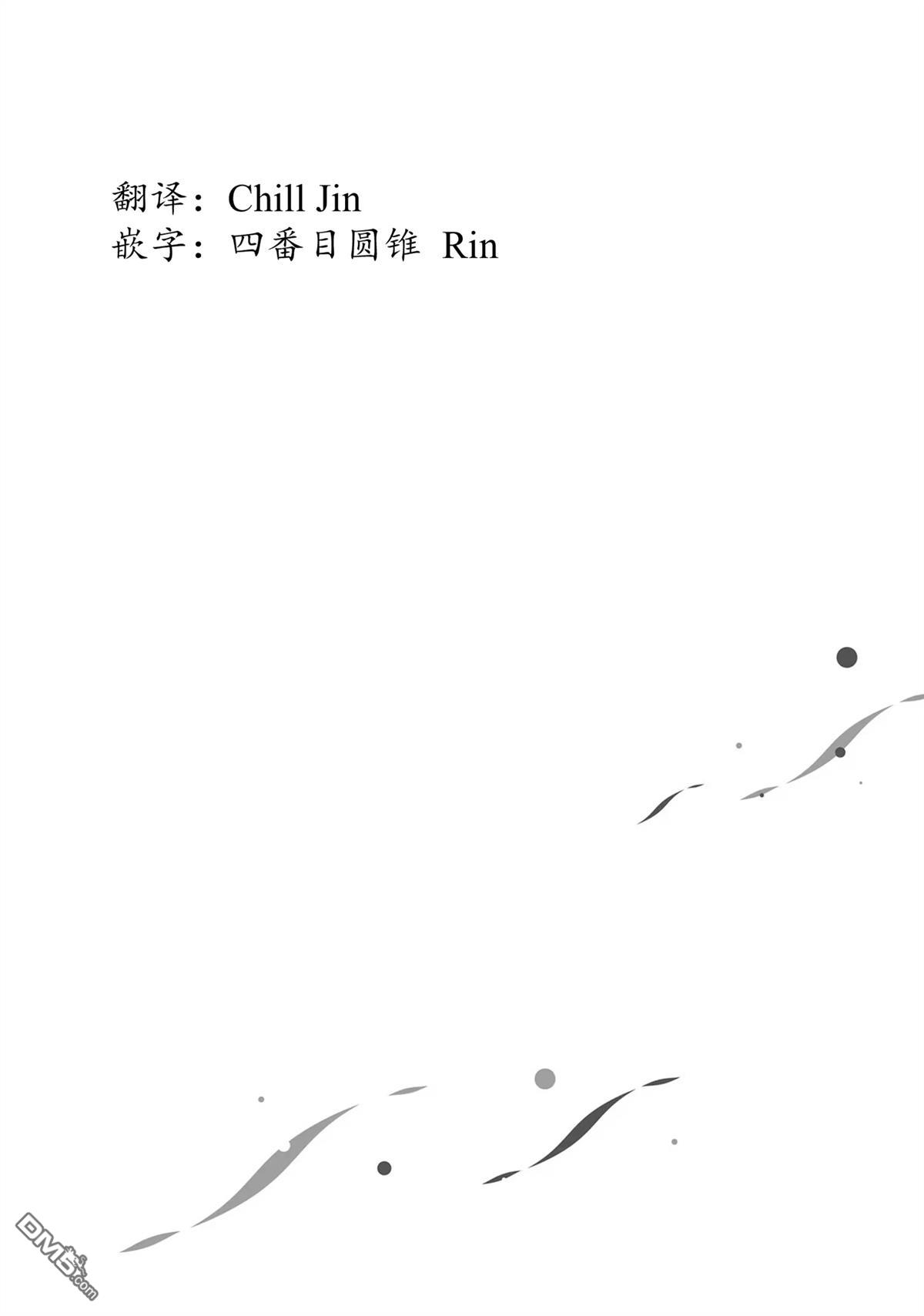 嫁到乡下的魔王 第31话 第21页