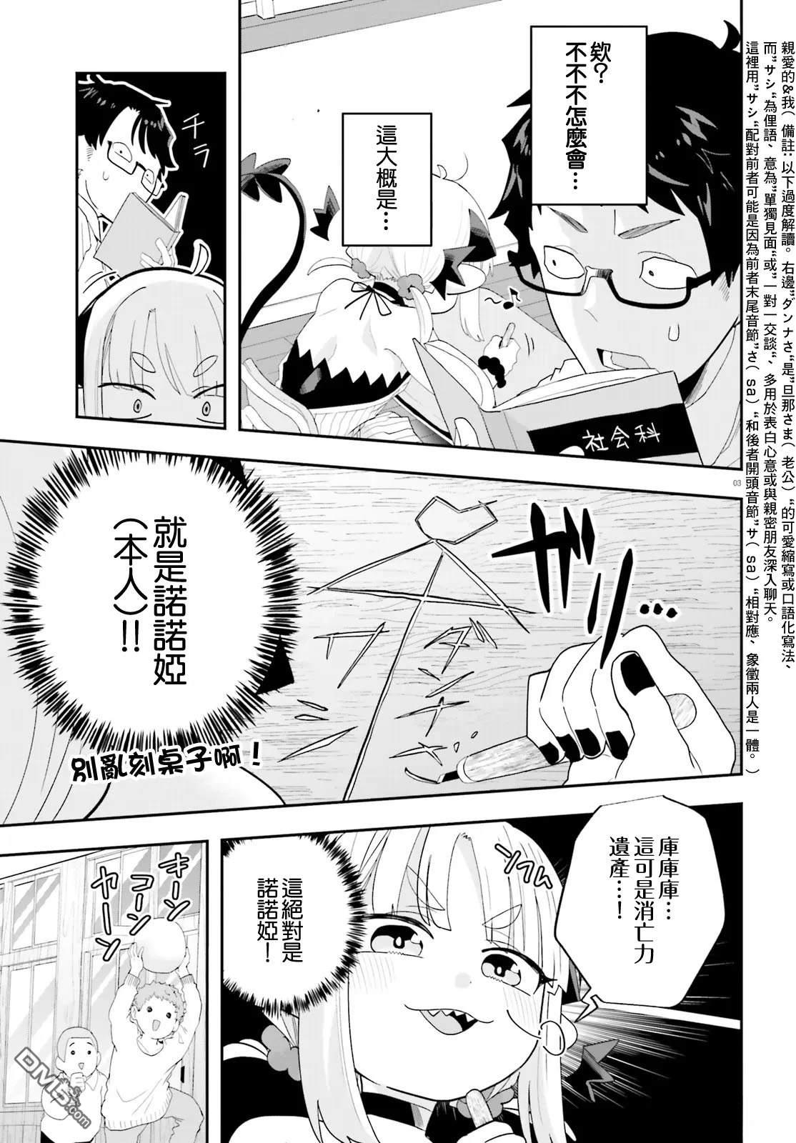 嫁到乡下的魔王 第31话 第7页