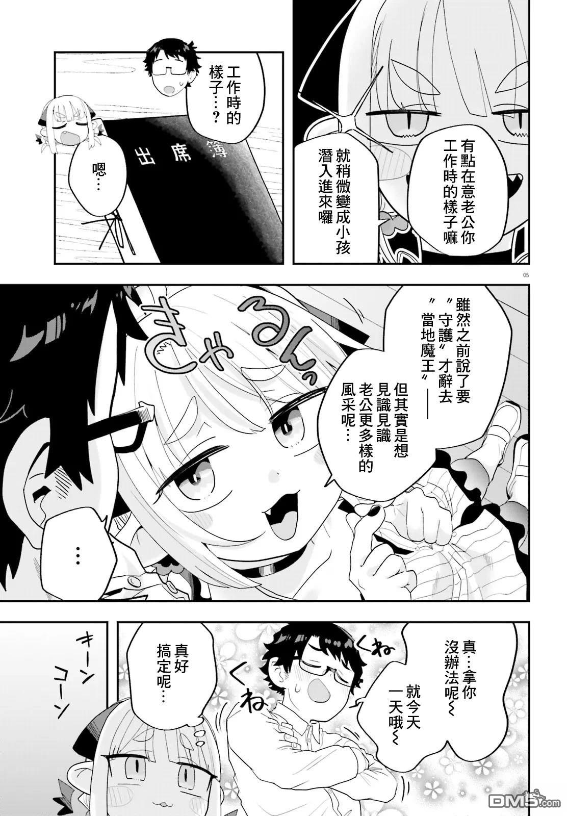 嫁到乡下的魔王 第31话 第9页