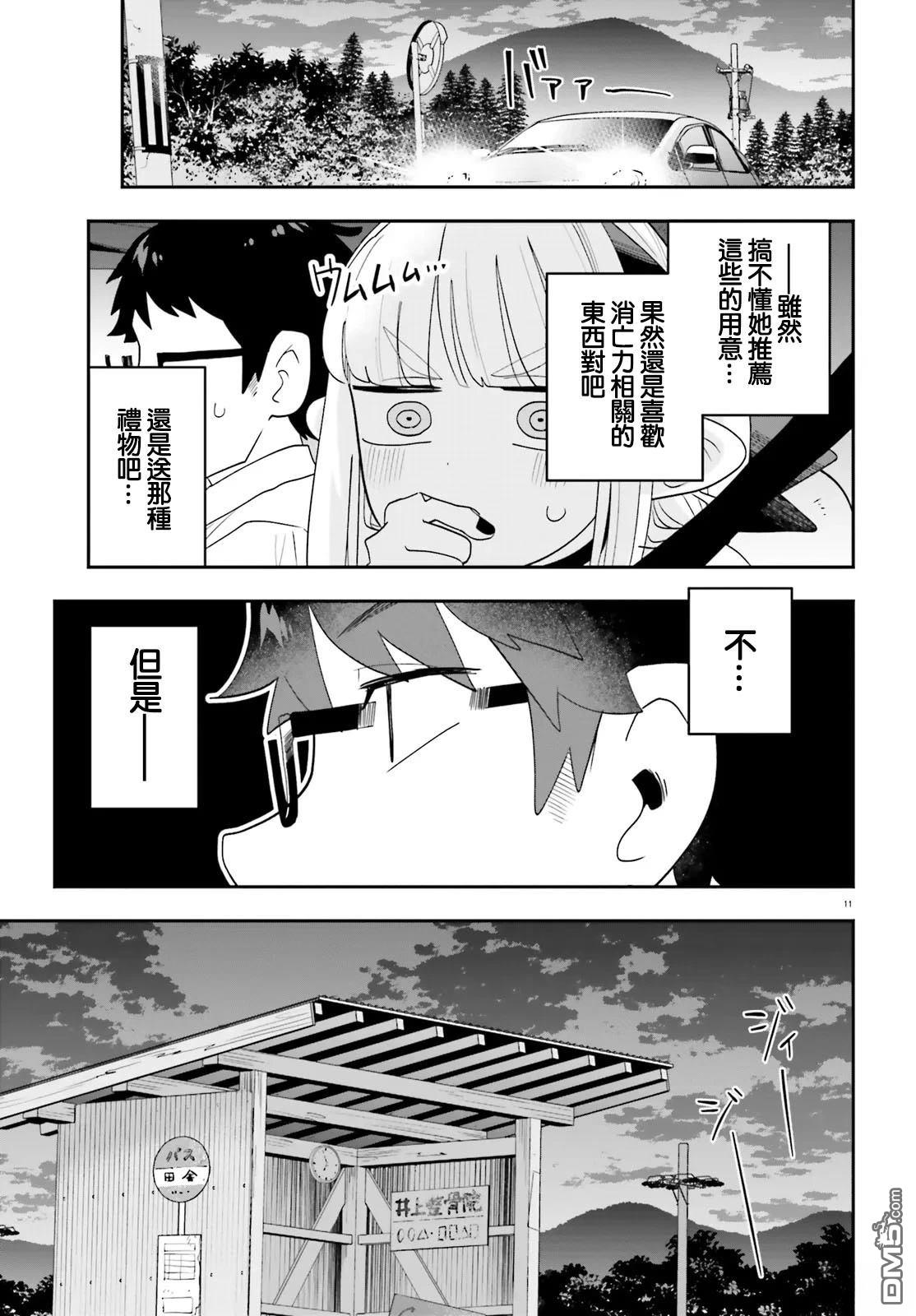 嫁到乡下的魔王 第32话 第11页