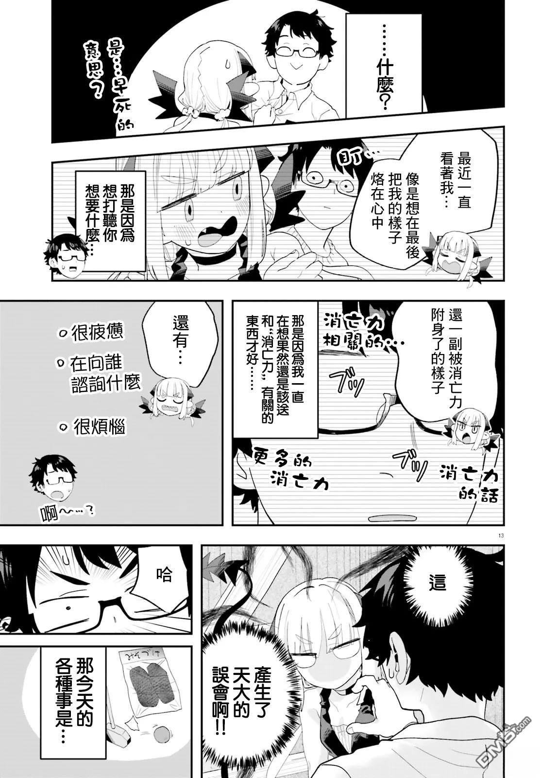 嫁到乡下的魔王 第32话 第13页