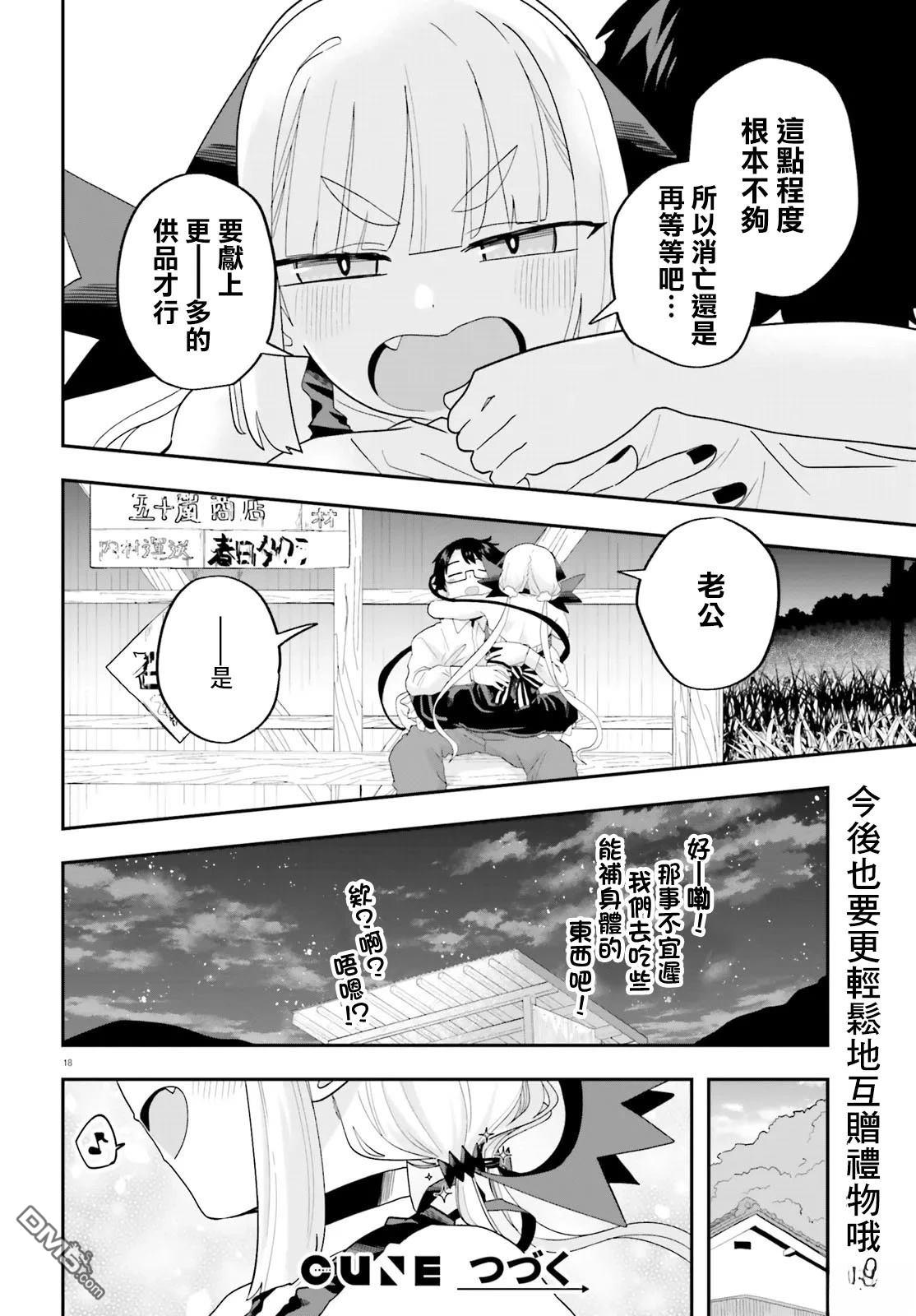嫁到乡下的魔王 第32话 第18页
