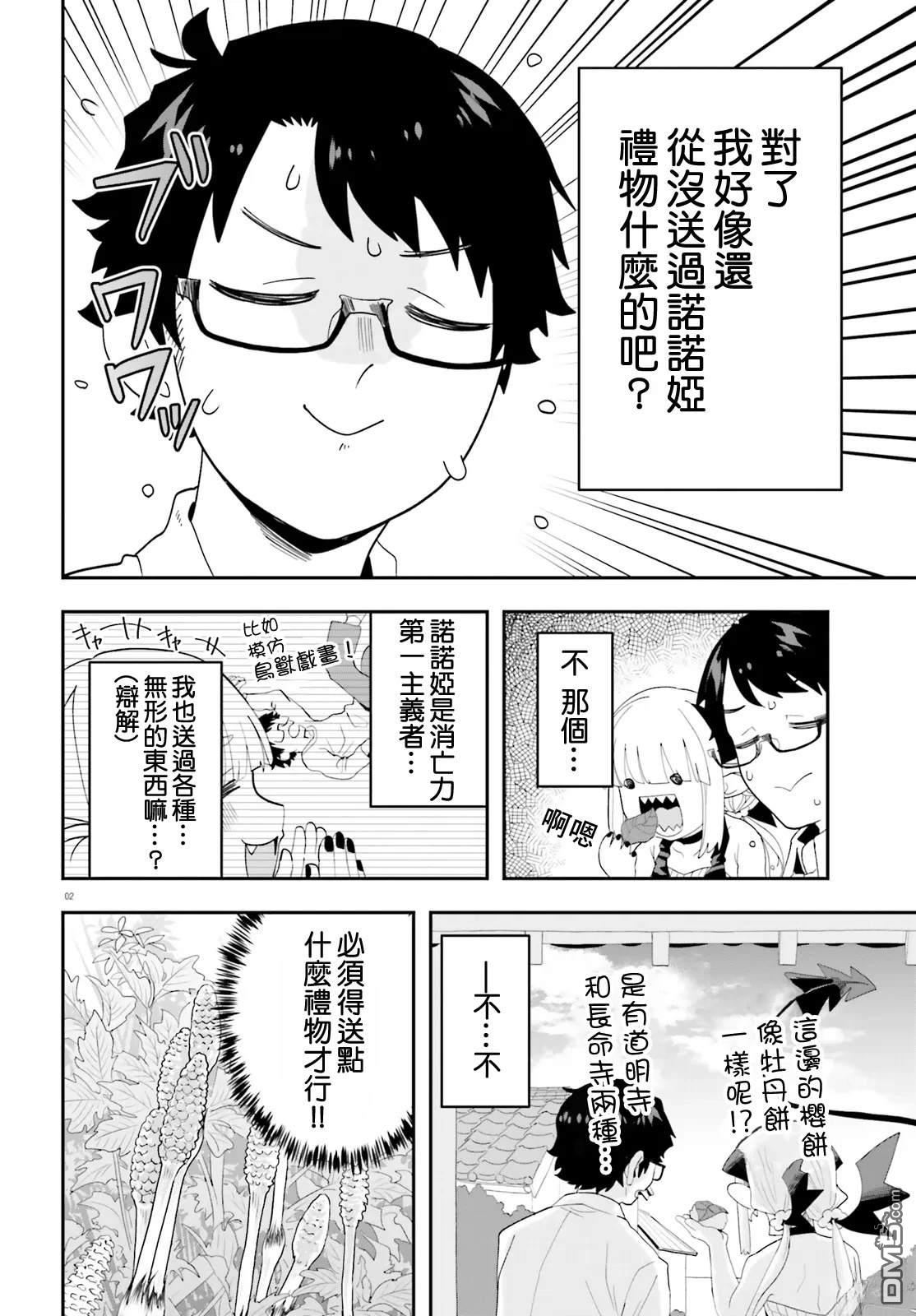 嫁到乡下的魔王 第32话 第2页