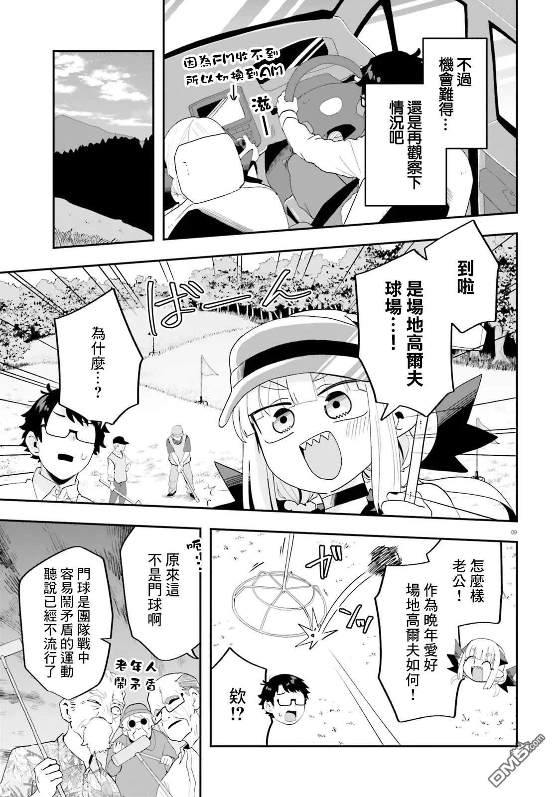 嫁到乡下的魔王 第32话 第9页