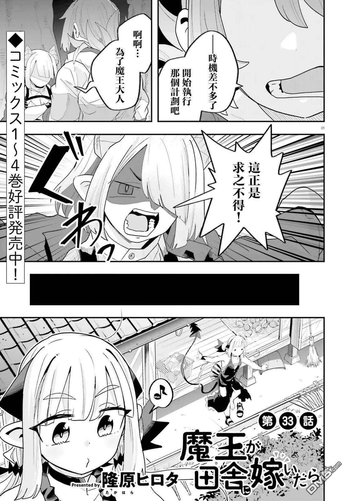 嫁到乡下的魔王 第33话 第1页