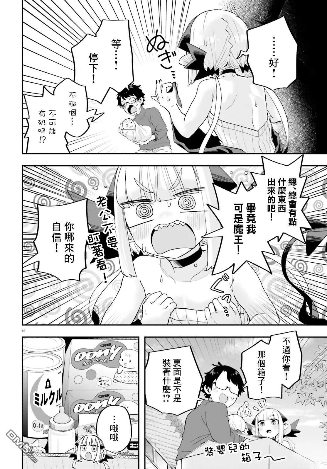 嫁到乡下的魔王 第33话 第10页