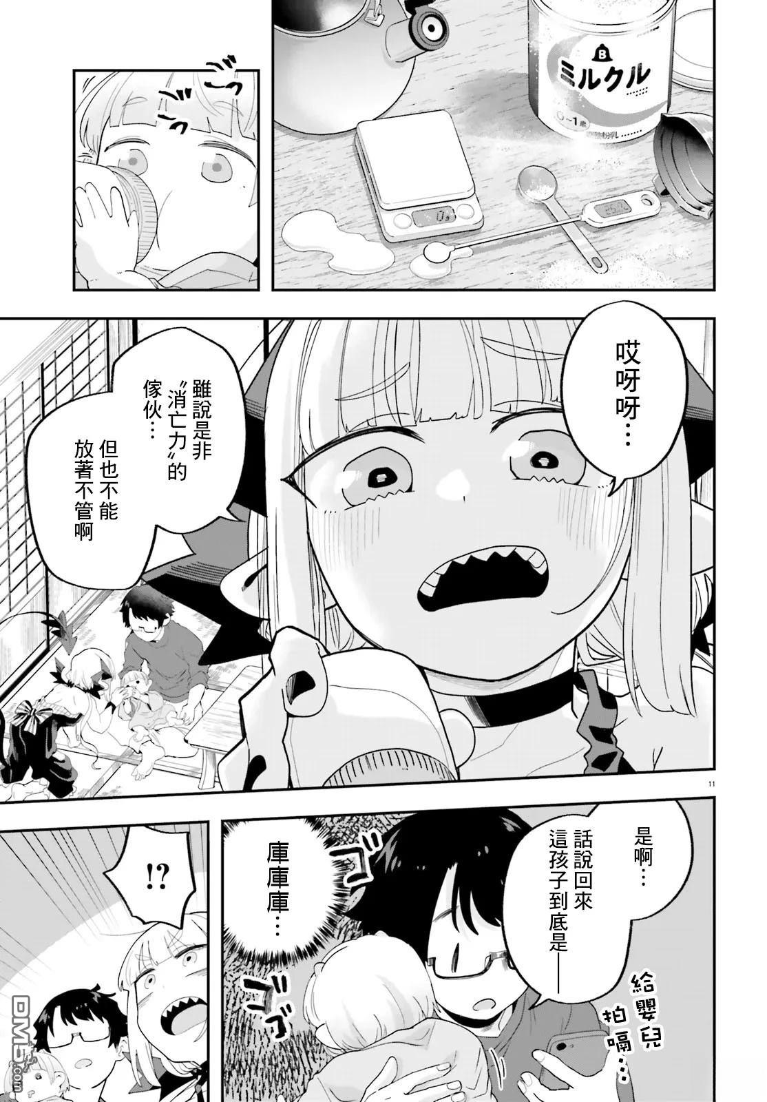 嫁到乡下的魔王 第33话 第11页