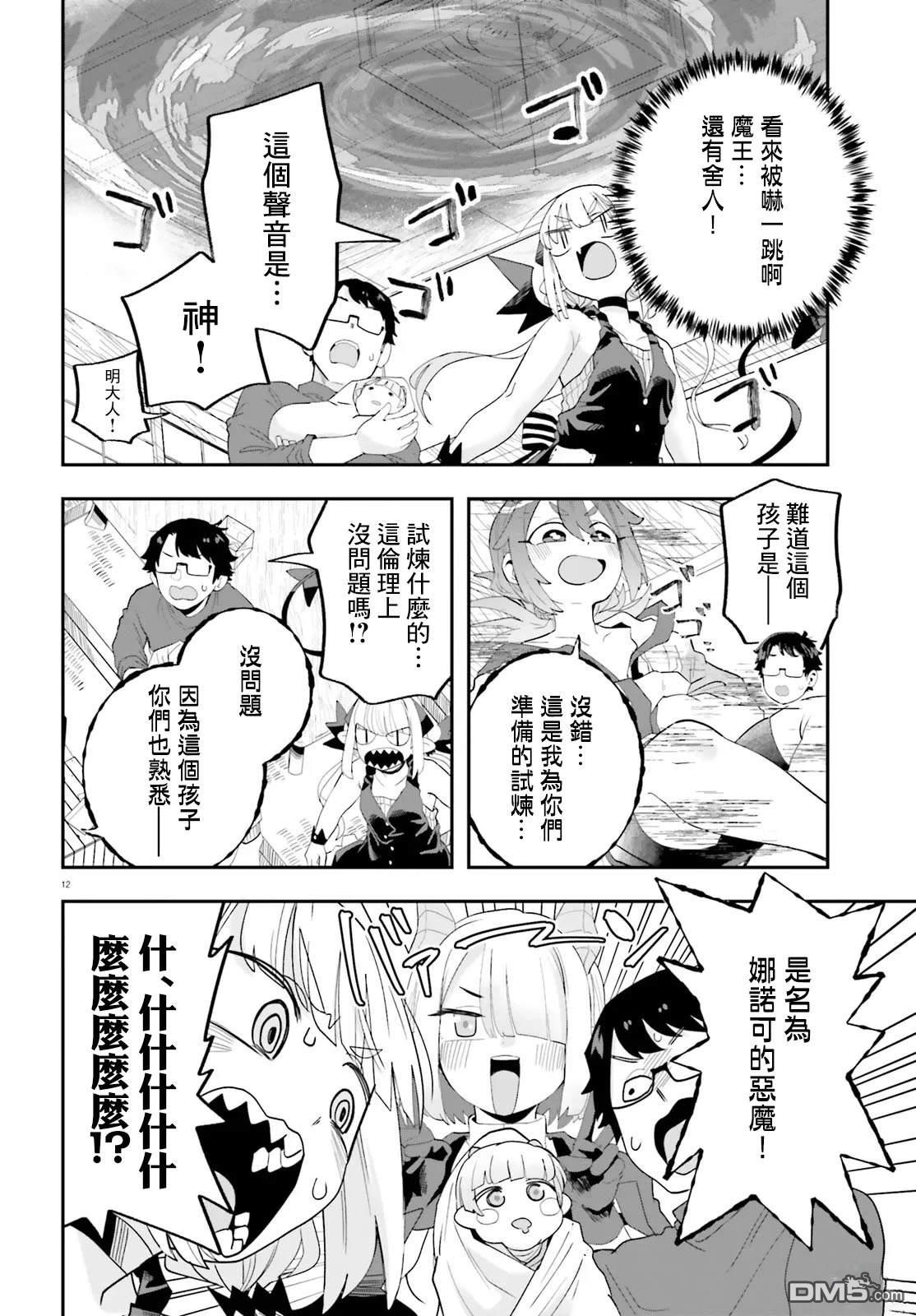 嫁到乡下的魔王 第33话 第12页