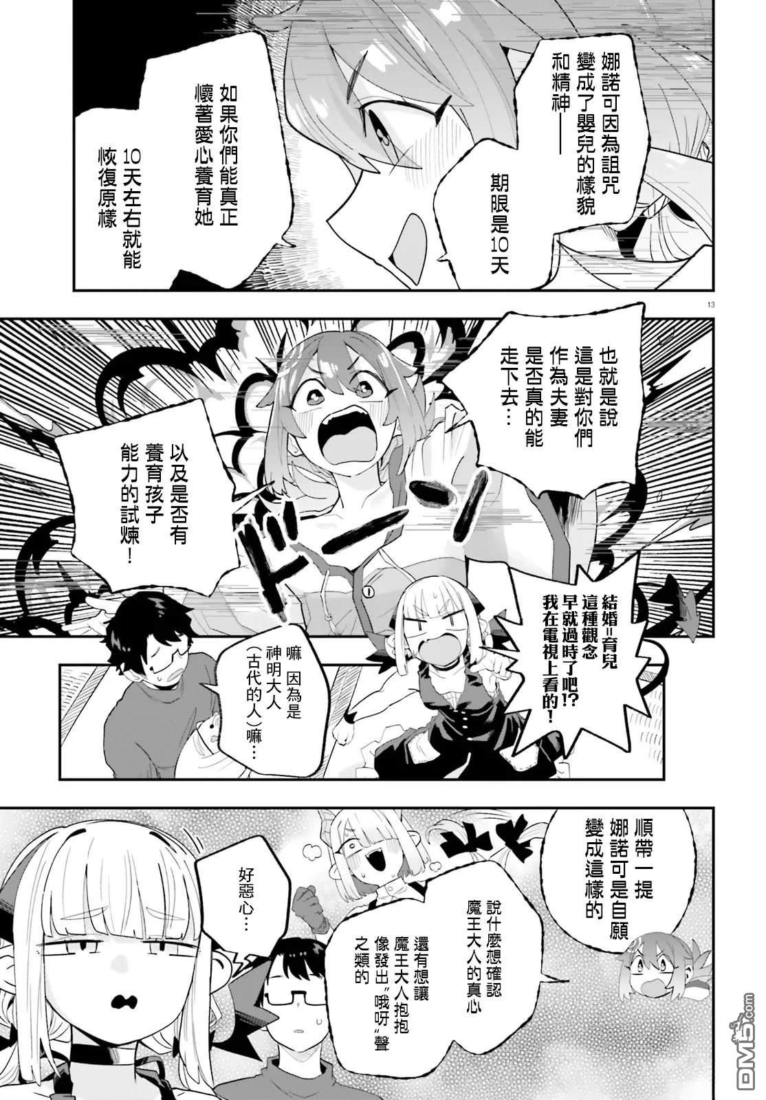 嫁到乡下的魔王 第33话 第13页