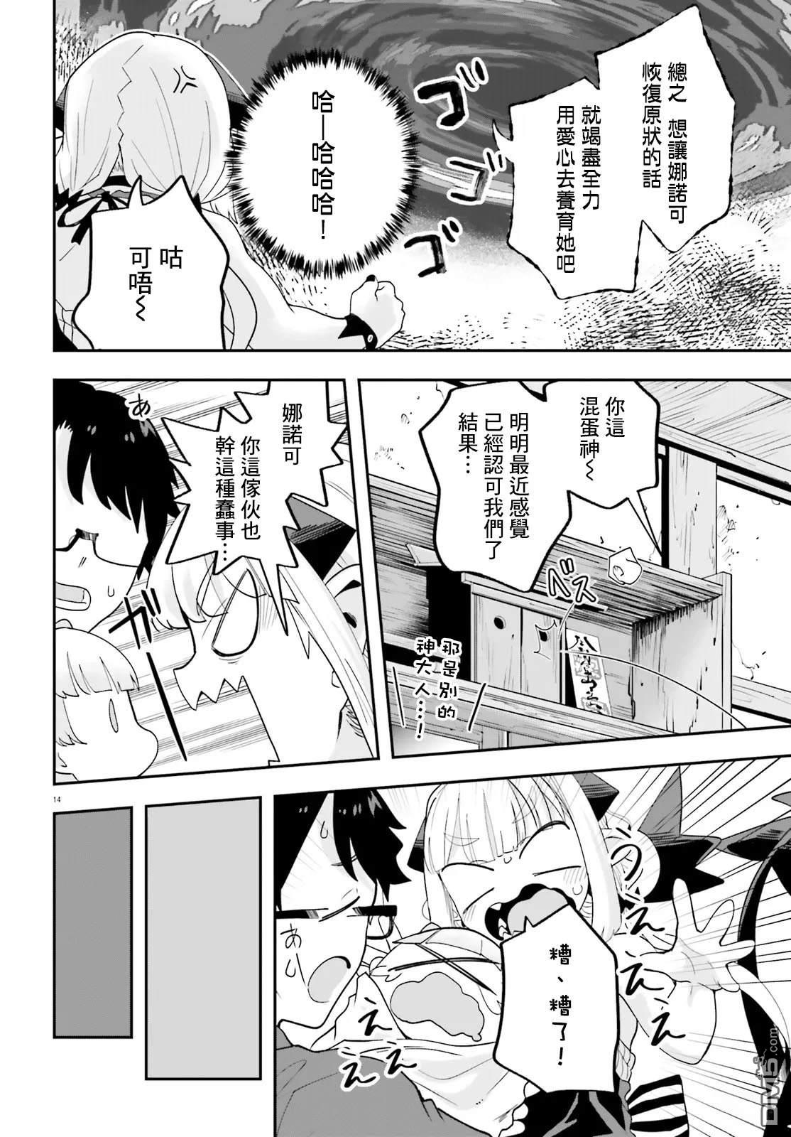 嫁到乡下的魔王 第33话 第14页
