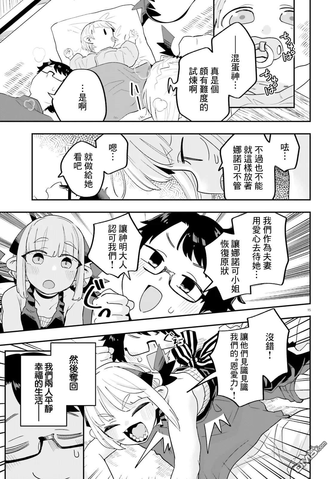 嫁到乡下的魔王 第33话 第15页