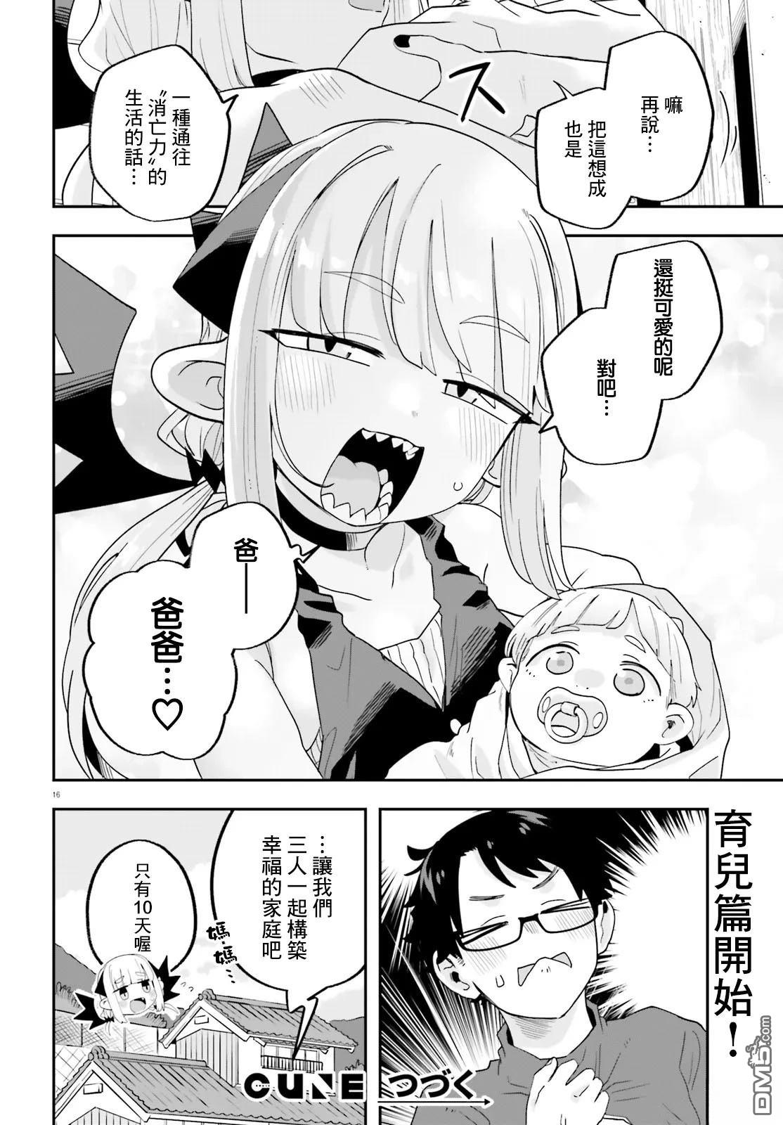 嫁到乡下的魔王 第33话 第16页
