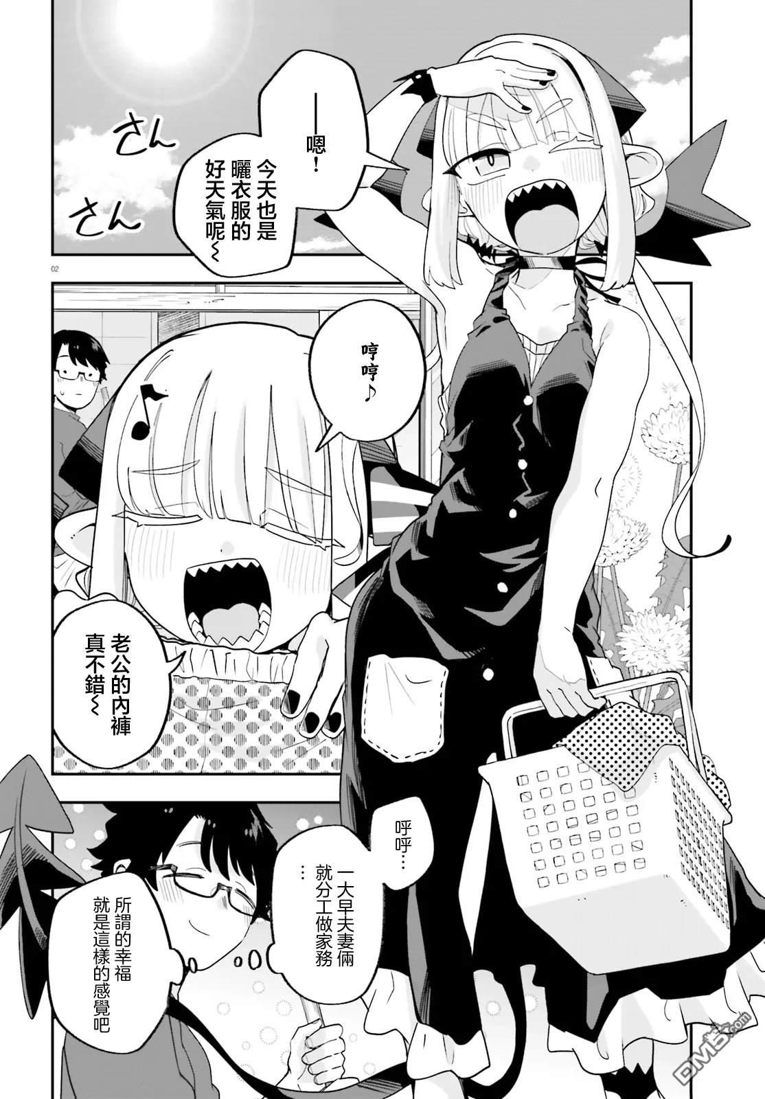 嫁到乡下的魔王 第33话 第2页