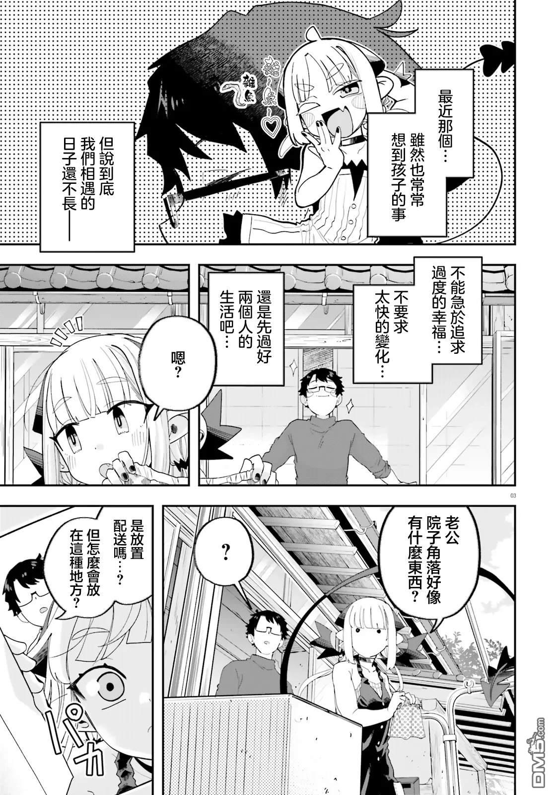 嫁到乡下的魔王 第33话 第3页