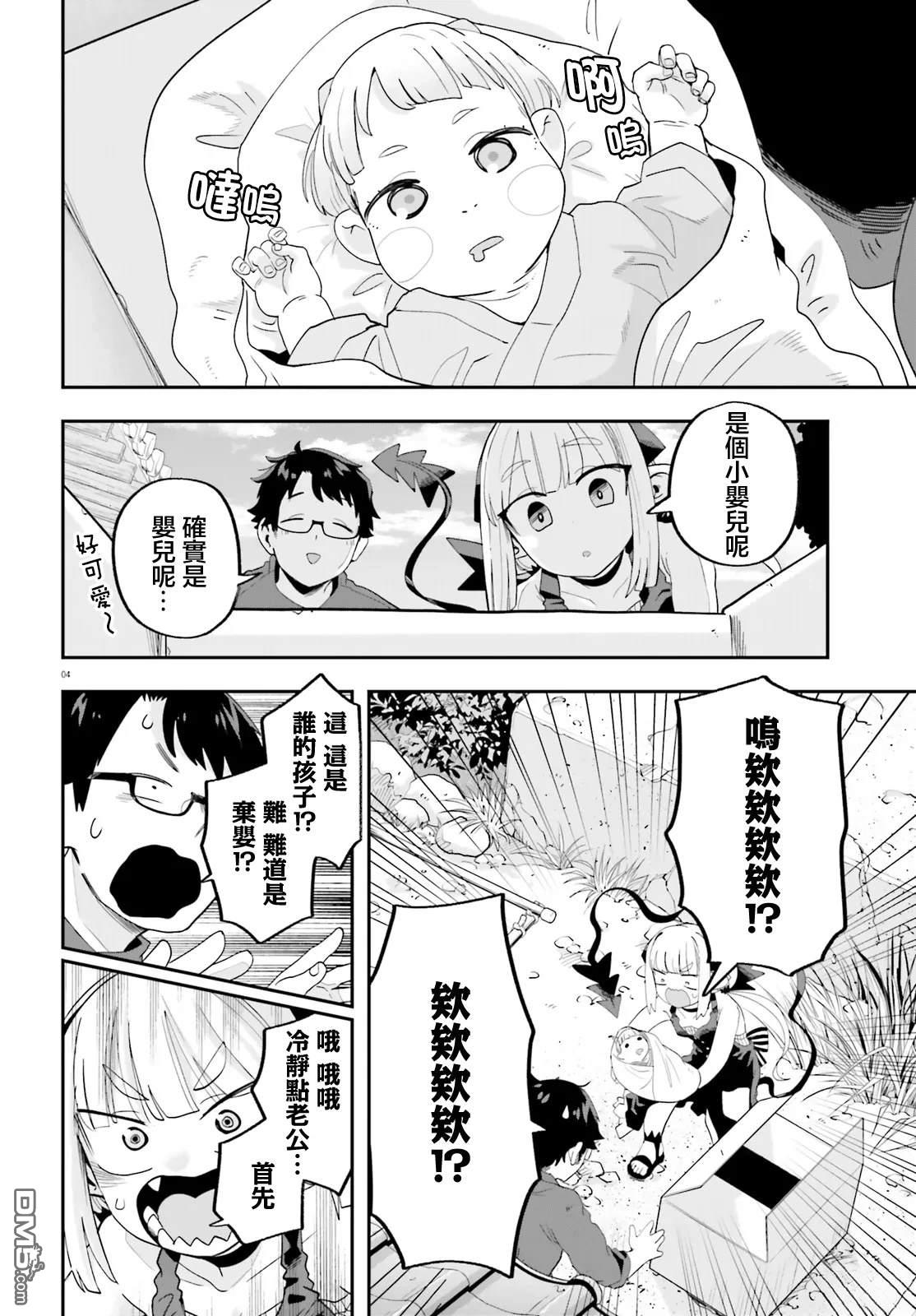 嫁到乡下的魔王 第33话 第4页