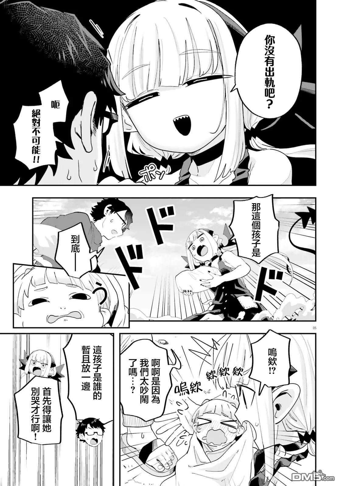 嫁到乡下的魔王 第33话 第5页