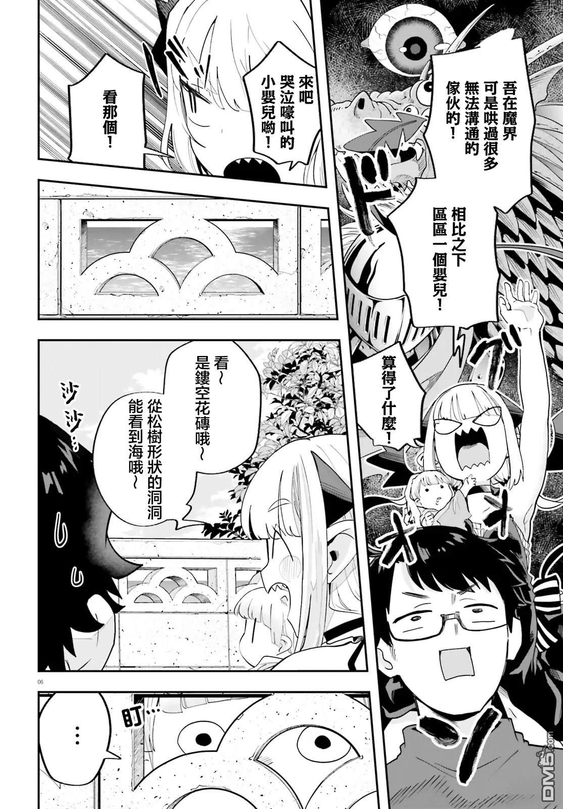 嫁到乡下的魔王 第33话 第6页