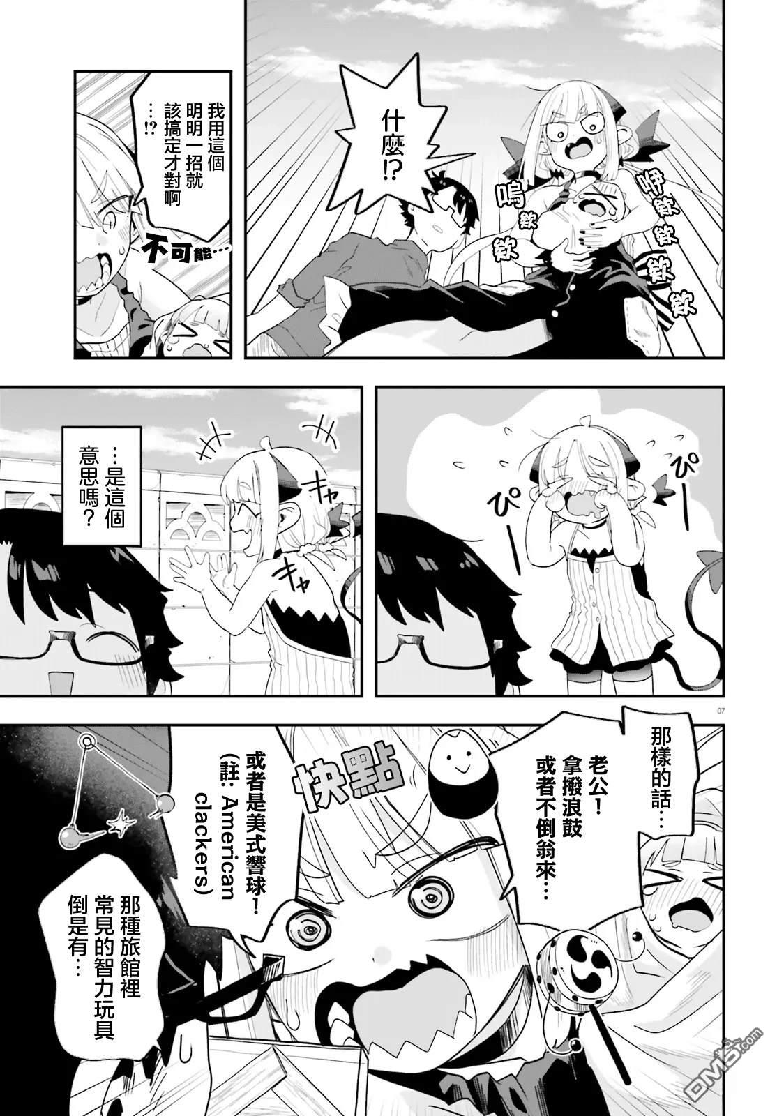 嫁到乡下的魔王 第33话 第7页