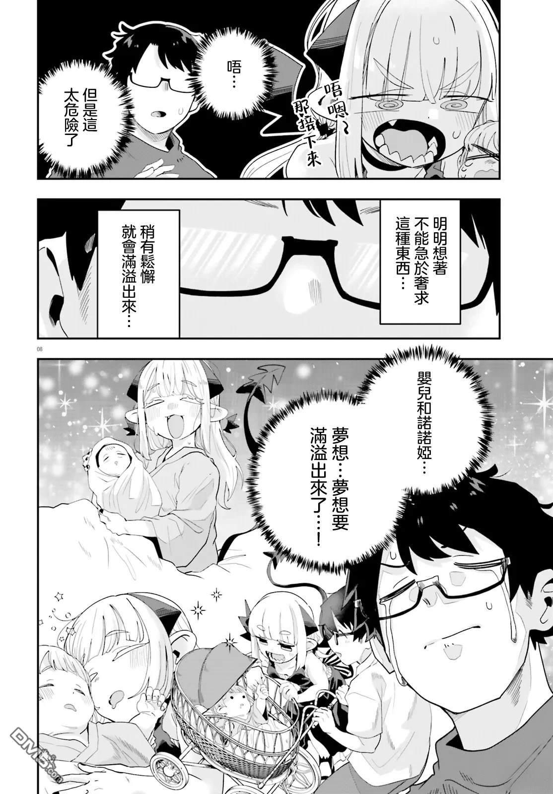 嫁到乡下的魔王 第33话 第8页