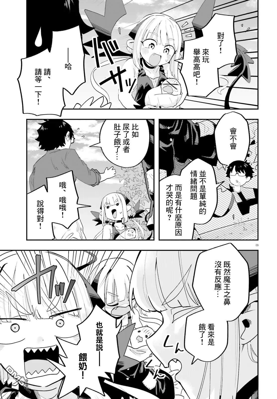 嫁到乡下的魔王 第33话 第9页