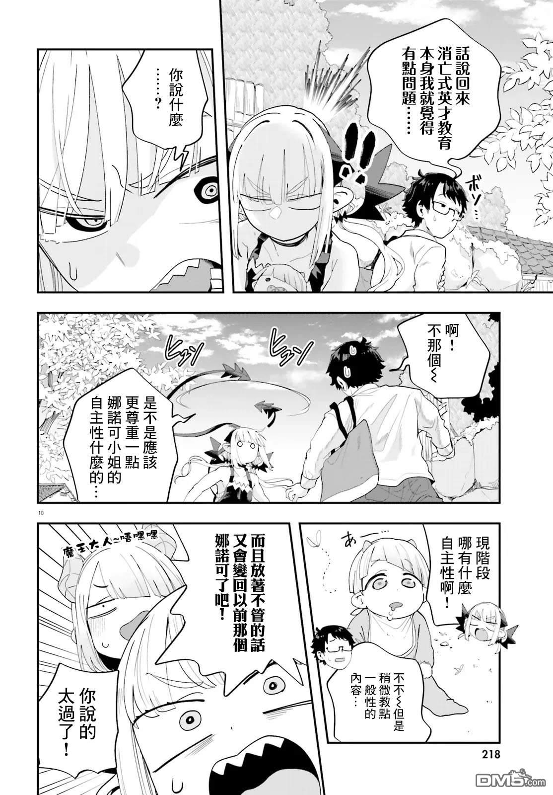 嫁到乡下的魔王 第34话 第10页