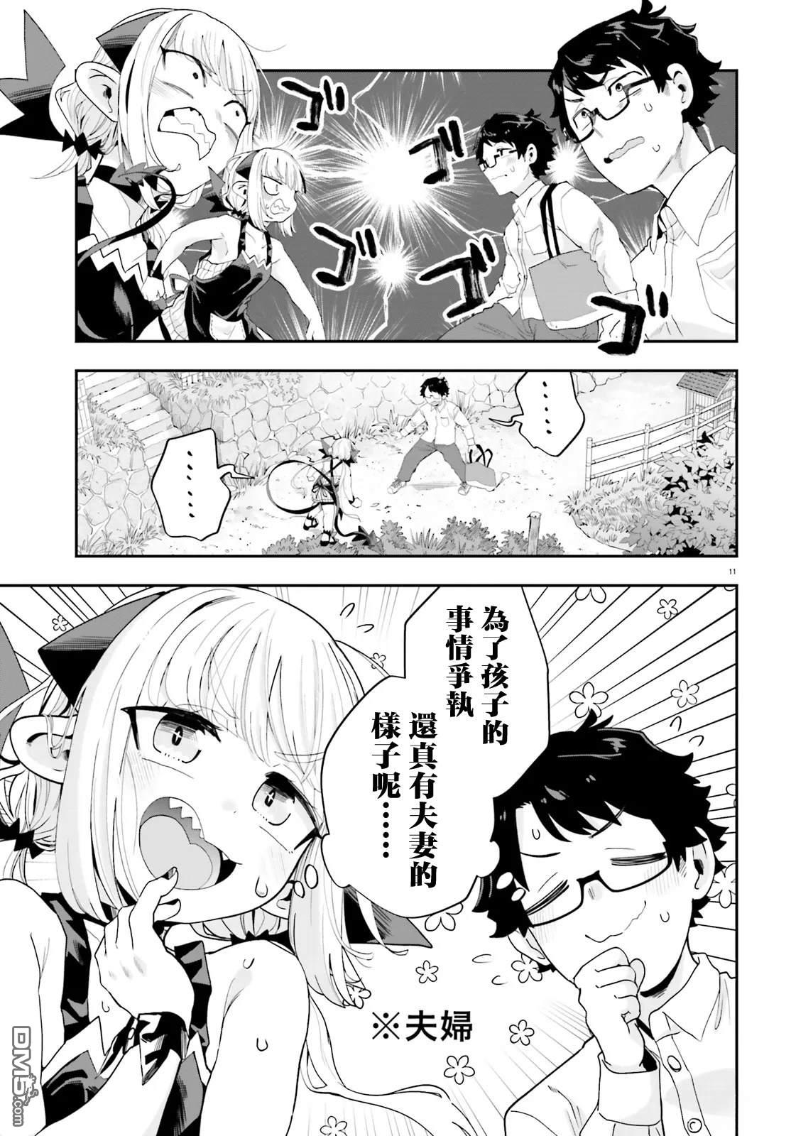 嫁到乡下的魔王 第34话 第11页
