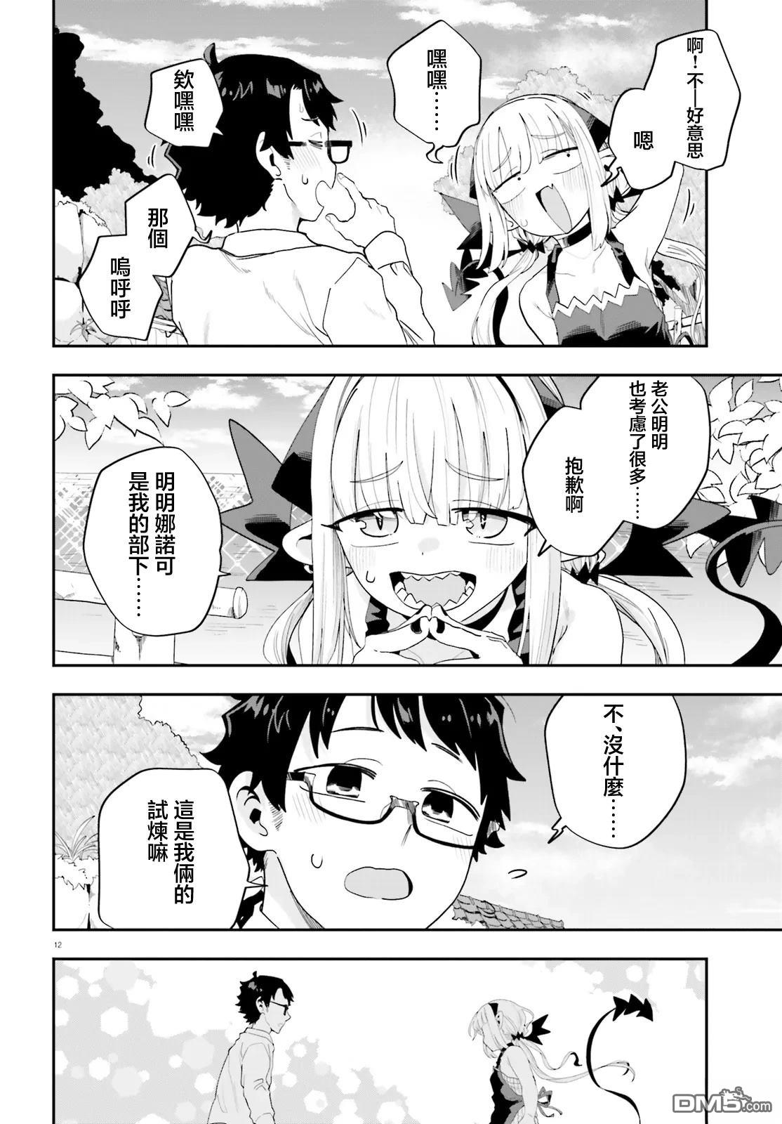 嫁到乡下的魔王 第34话 第12页