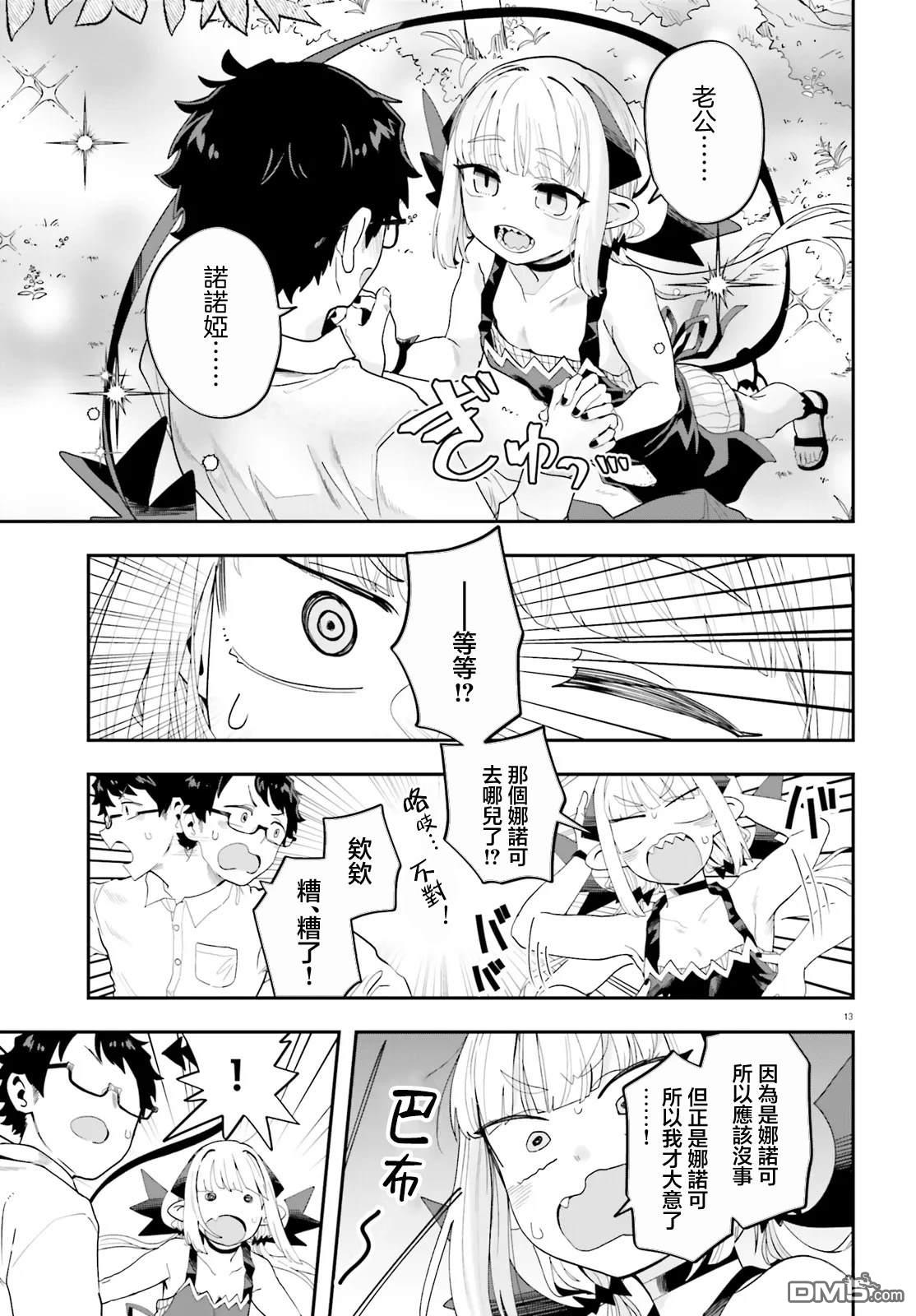 嫁到乡下的魔王 第34话 第13页