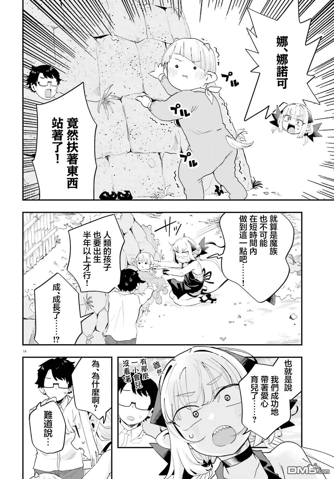 嫁到乡下的魔王 第34话 第14页