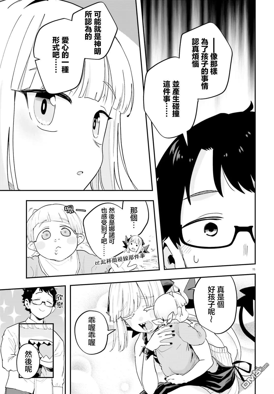 嫁到乡下的魔王 第34话 第15页