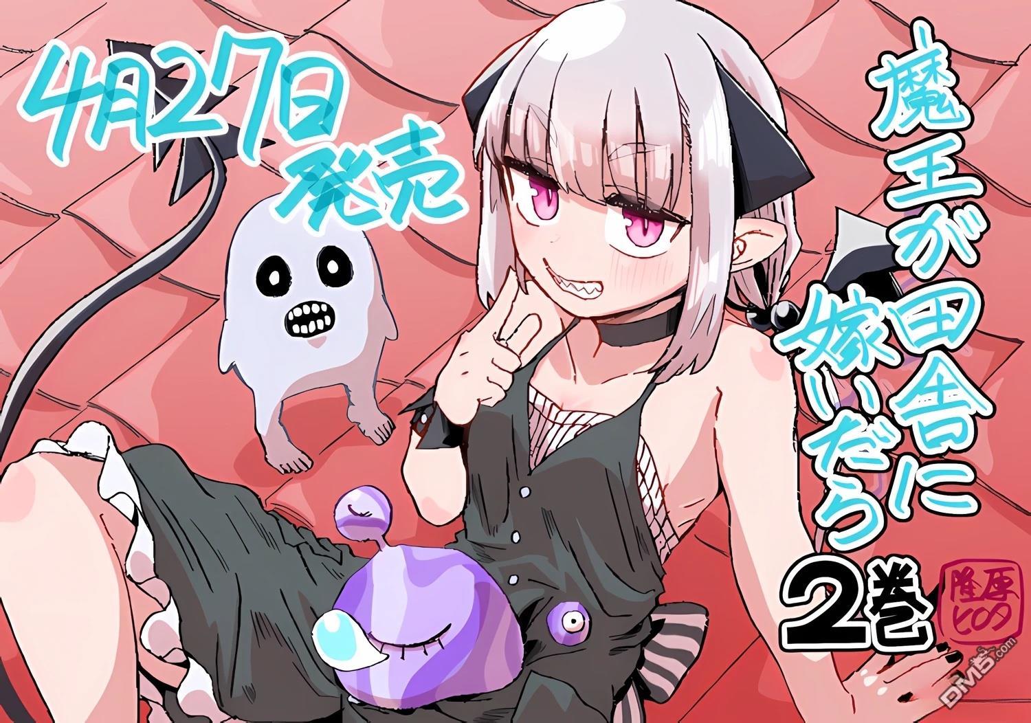 嫁到乡下的魔王 第34话 第19页