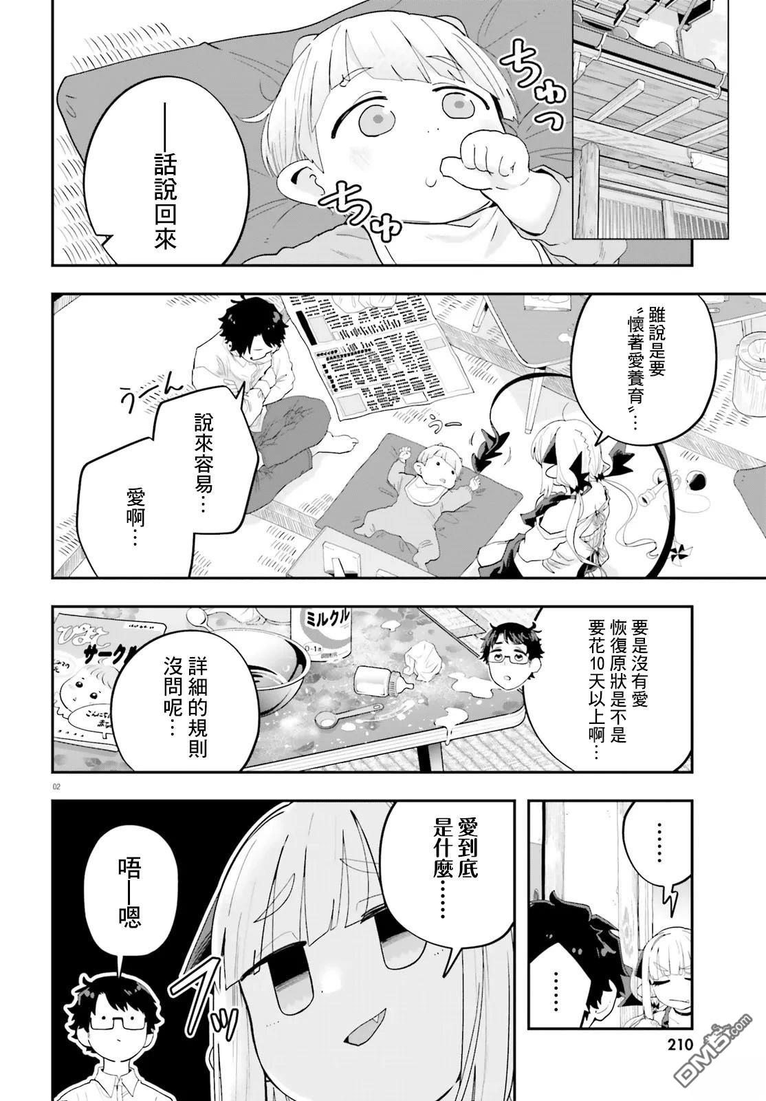 嫁到乡下的魔王 第34话 第2页