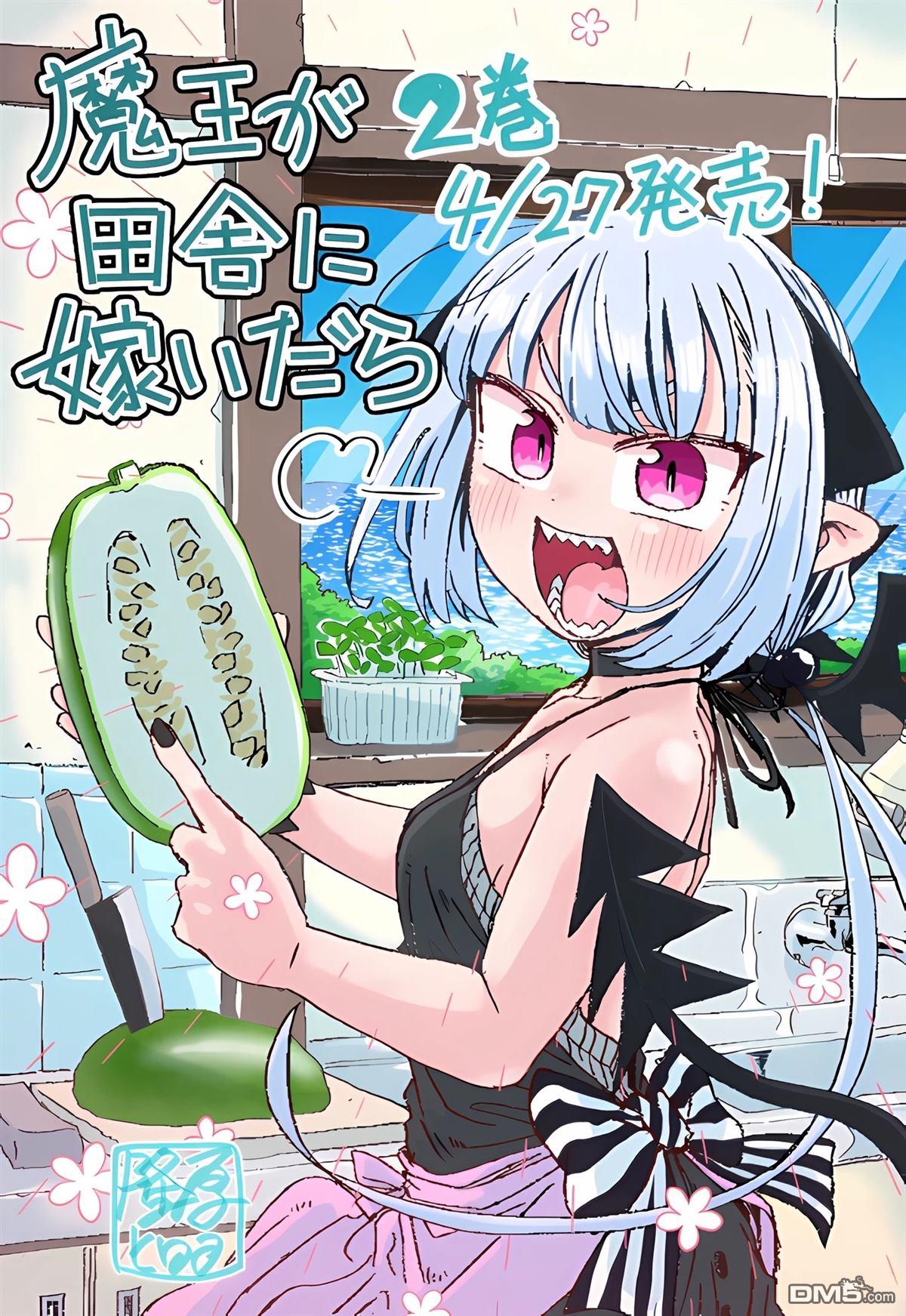嫁到乡下的魔王 第34话 第20页