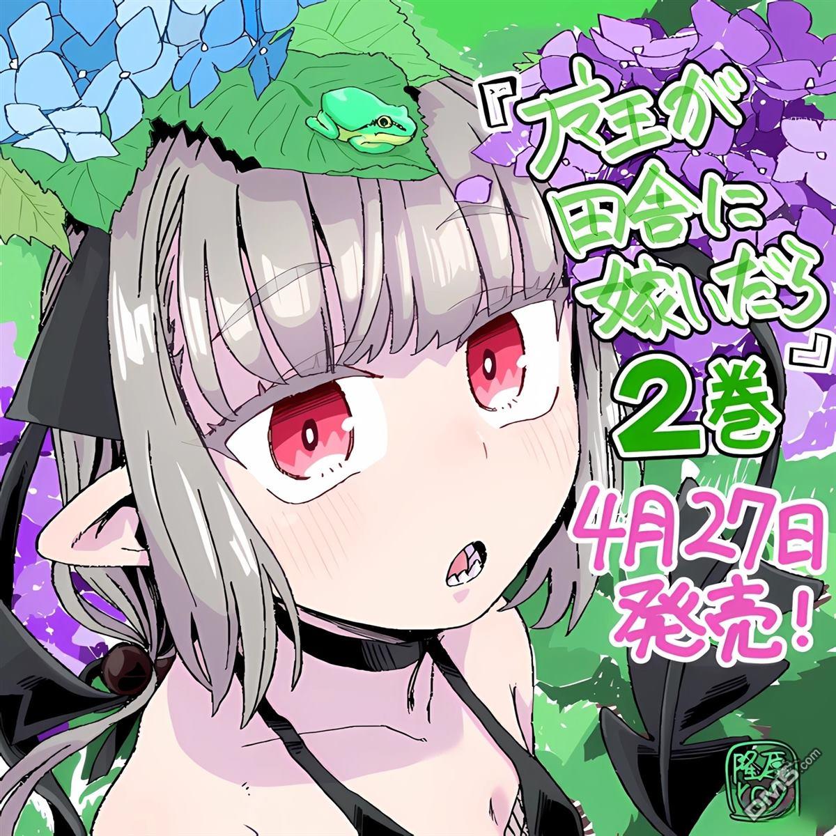 嫁到乡下的魔王 第34话 第21页