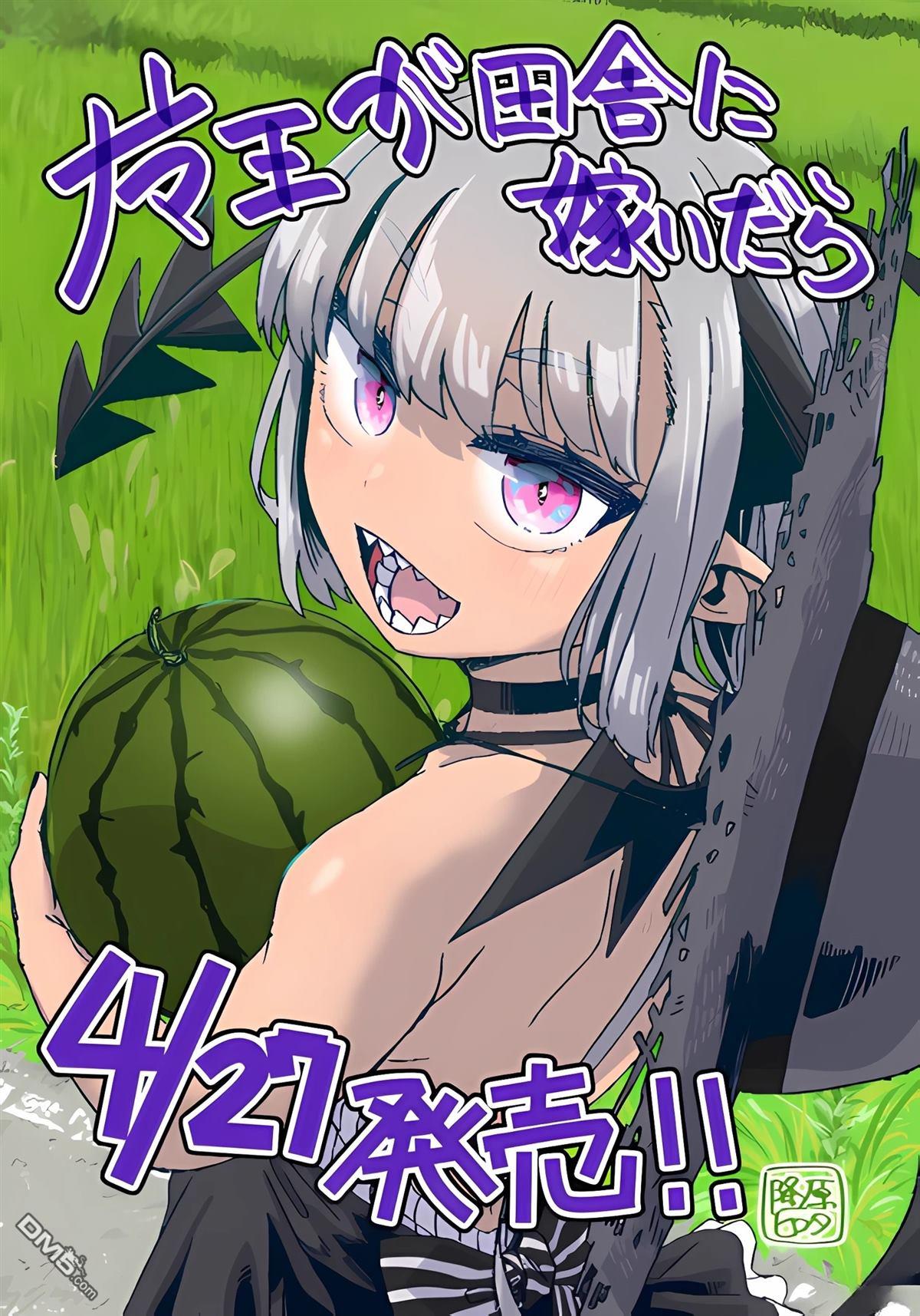 嫁到乡下的魔王 第34话 第23页