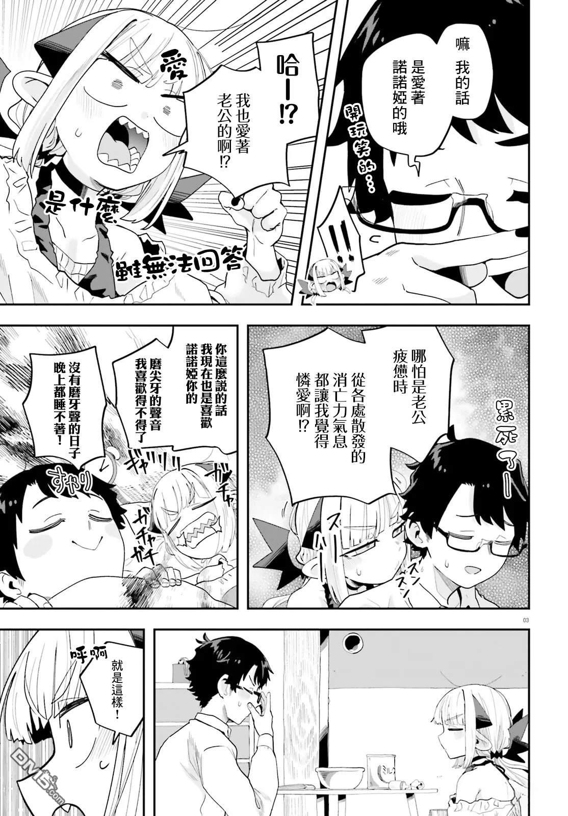 嫁到乡下的魔王 第34话 第3页