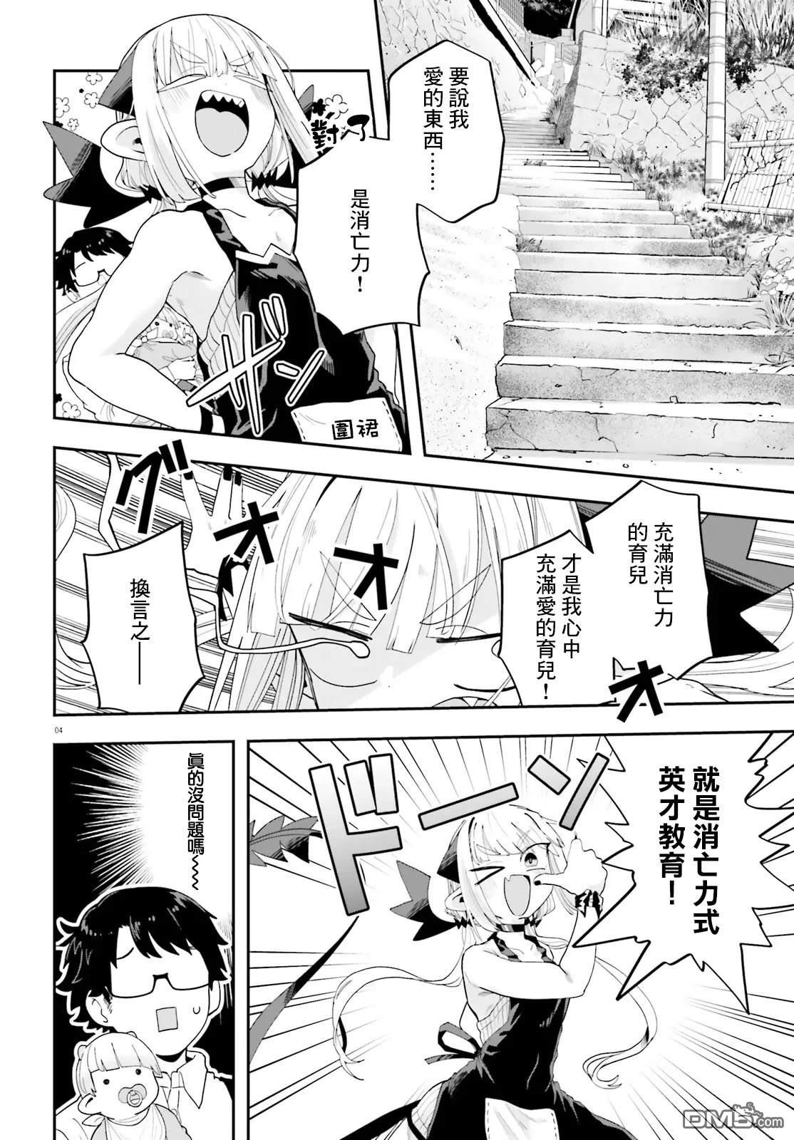 嫁到乡下的魔王 第34话 第4页