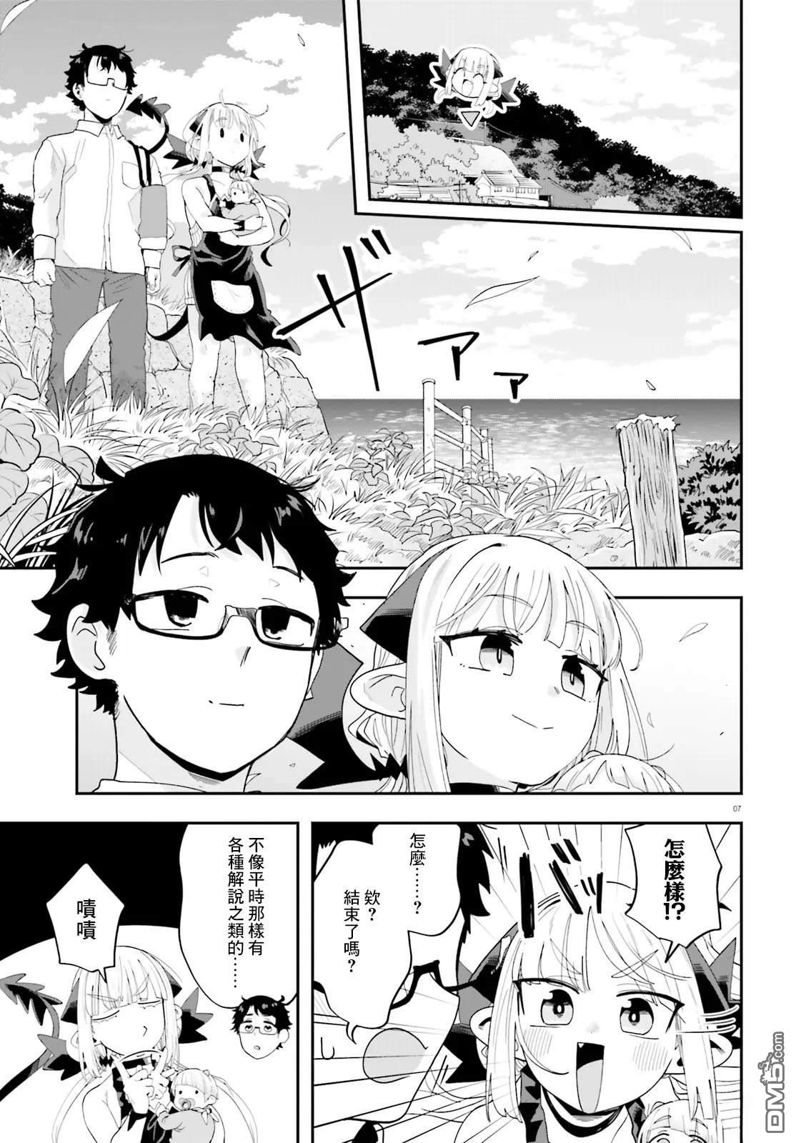 嫁到乡下的魔王 第34话 第7页