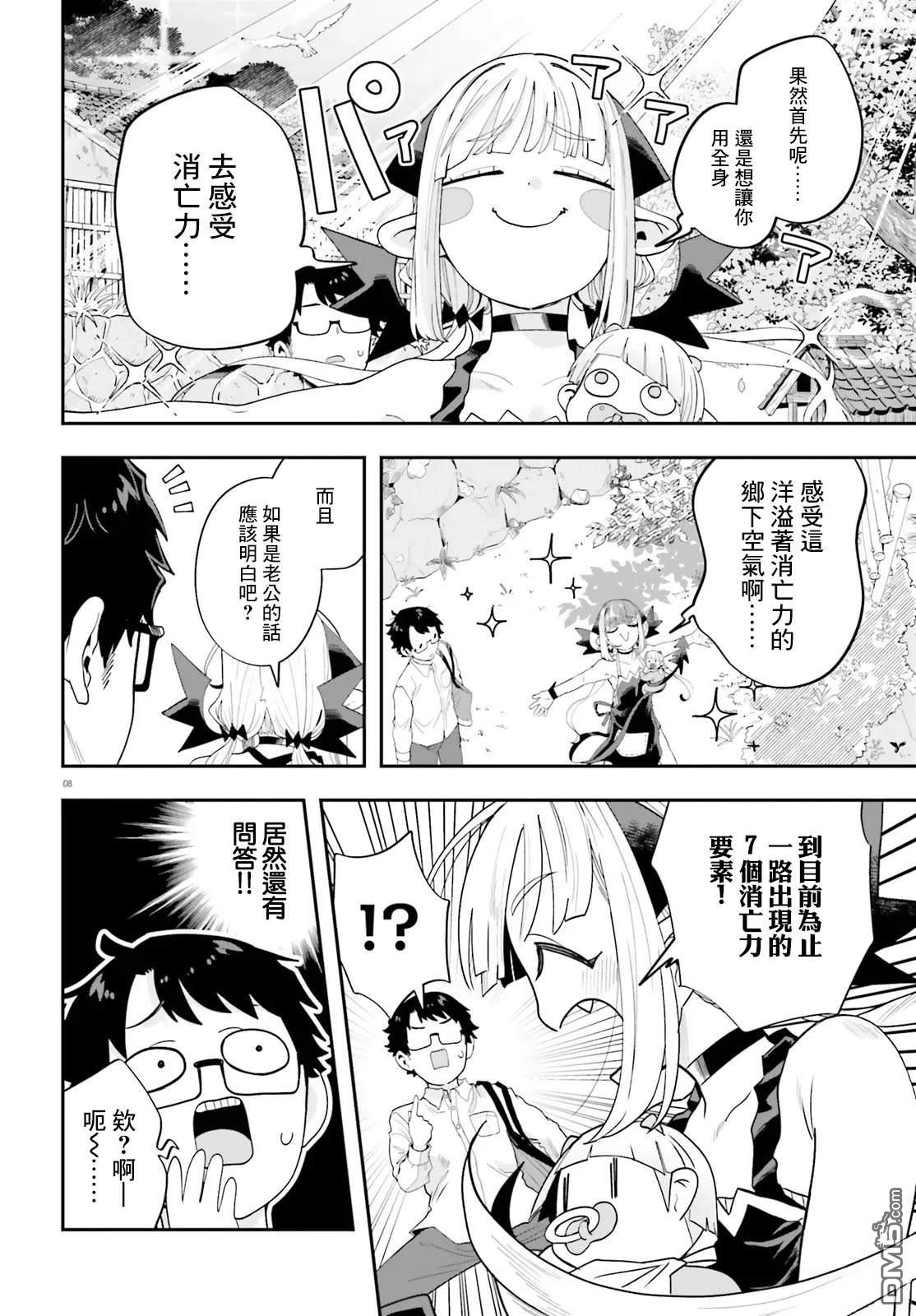 嫁到乡下的魔王 第34话 第8页