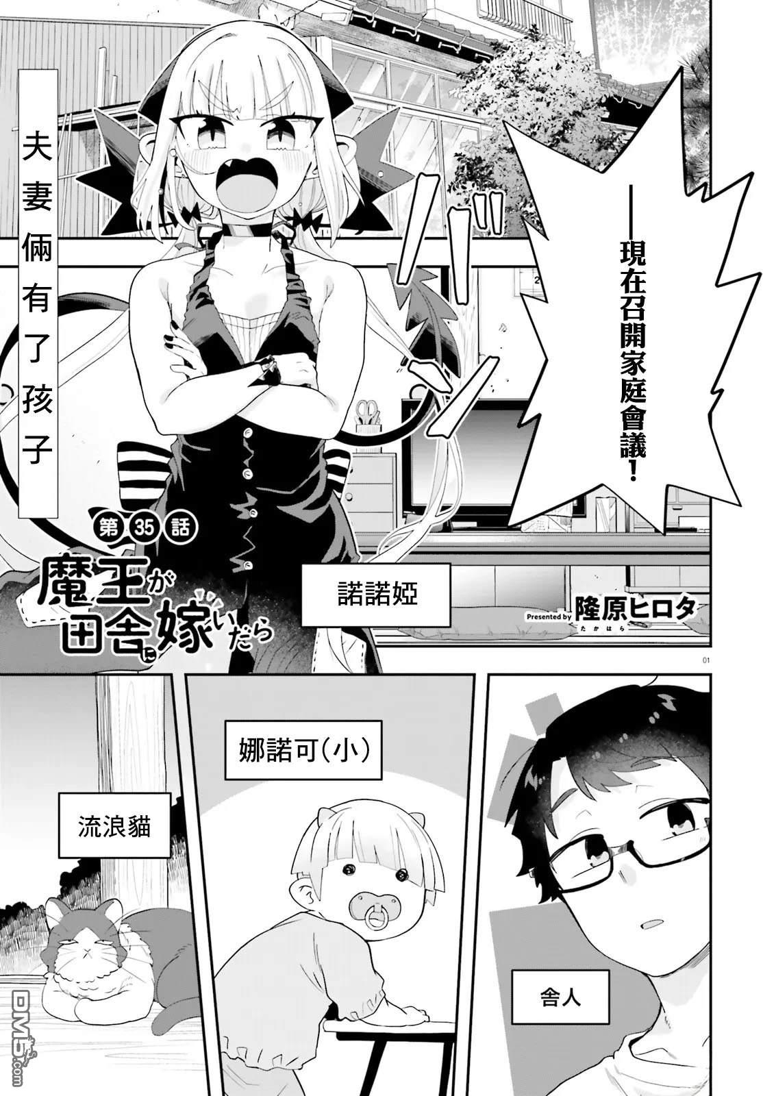 嫁到乡下的魔王 第35话 第1页