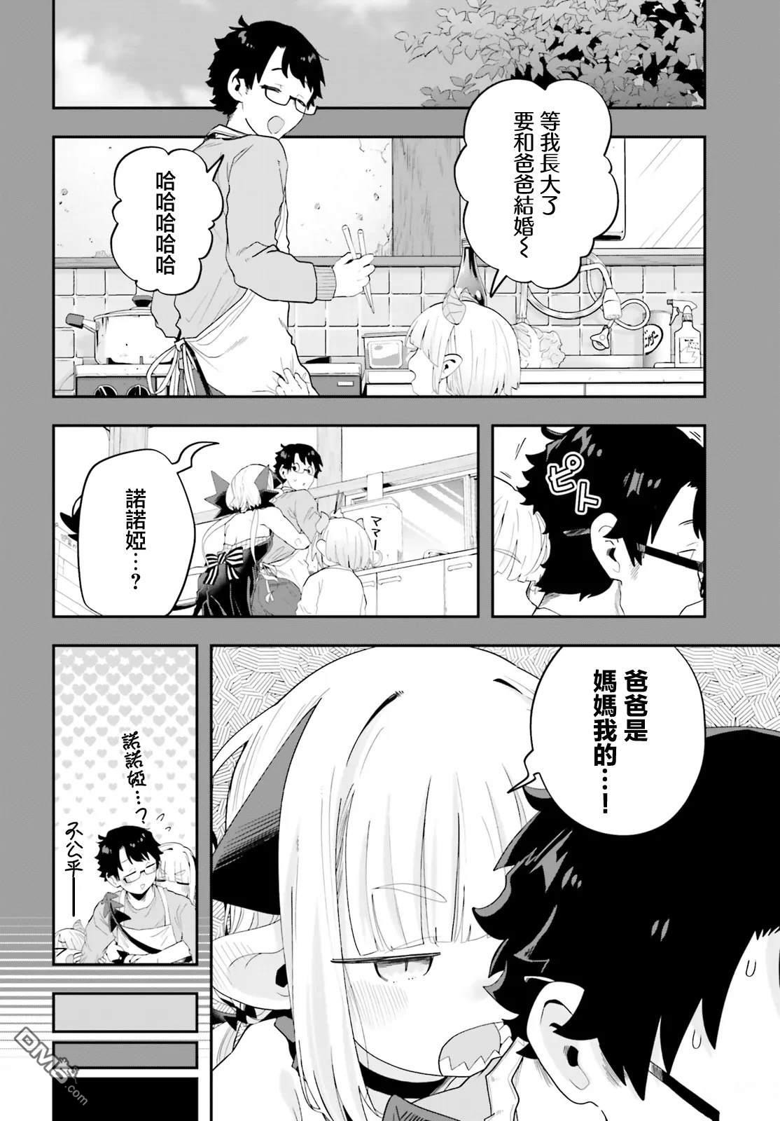 嫁到乡下的魔王 第35话 第10页