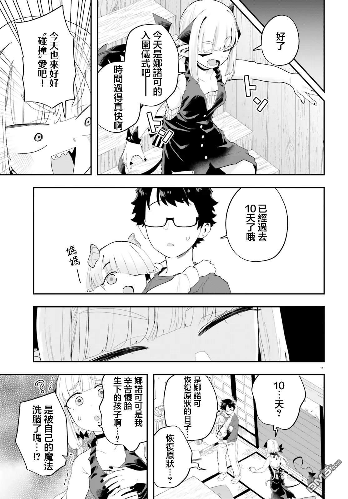 嫁到乡下的魔王 第35话 第11页