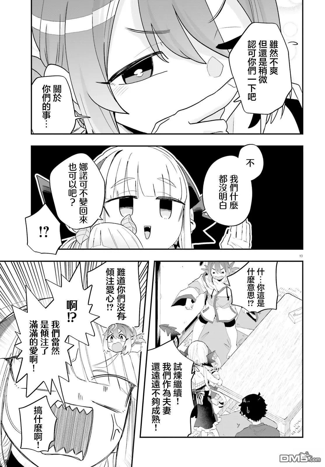 嫁到乡下的魔王 第35话 第13页