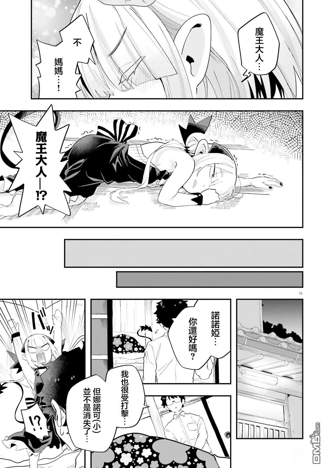 嫁到乡下的魔王 第35话 第15页