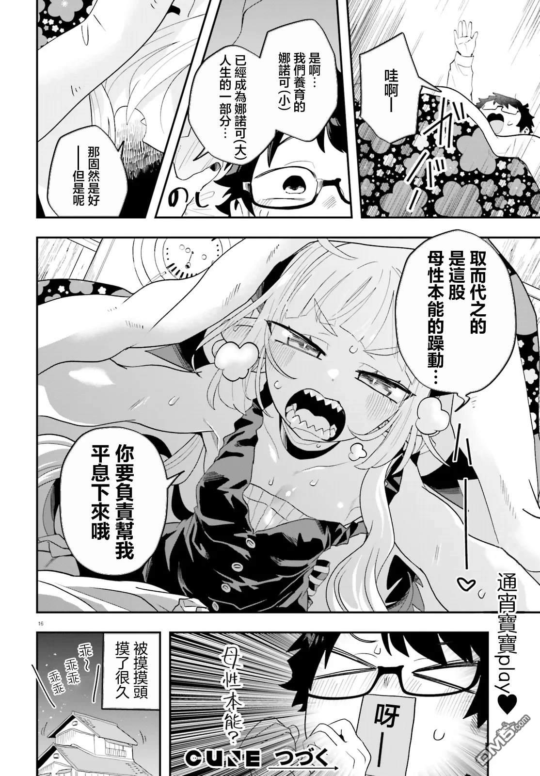 嫁到乡下的魔王 第35话 第16页