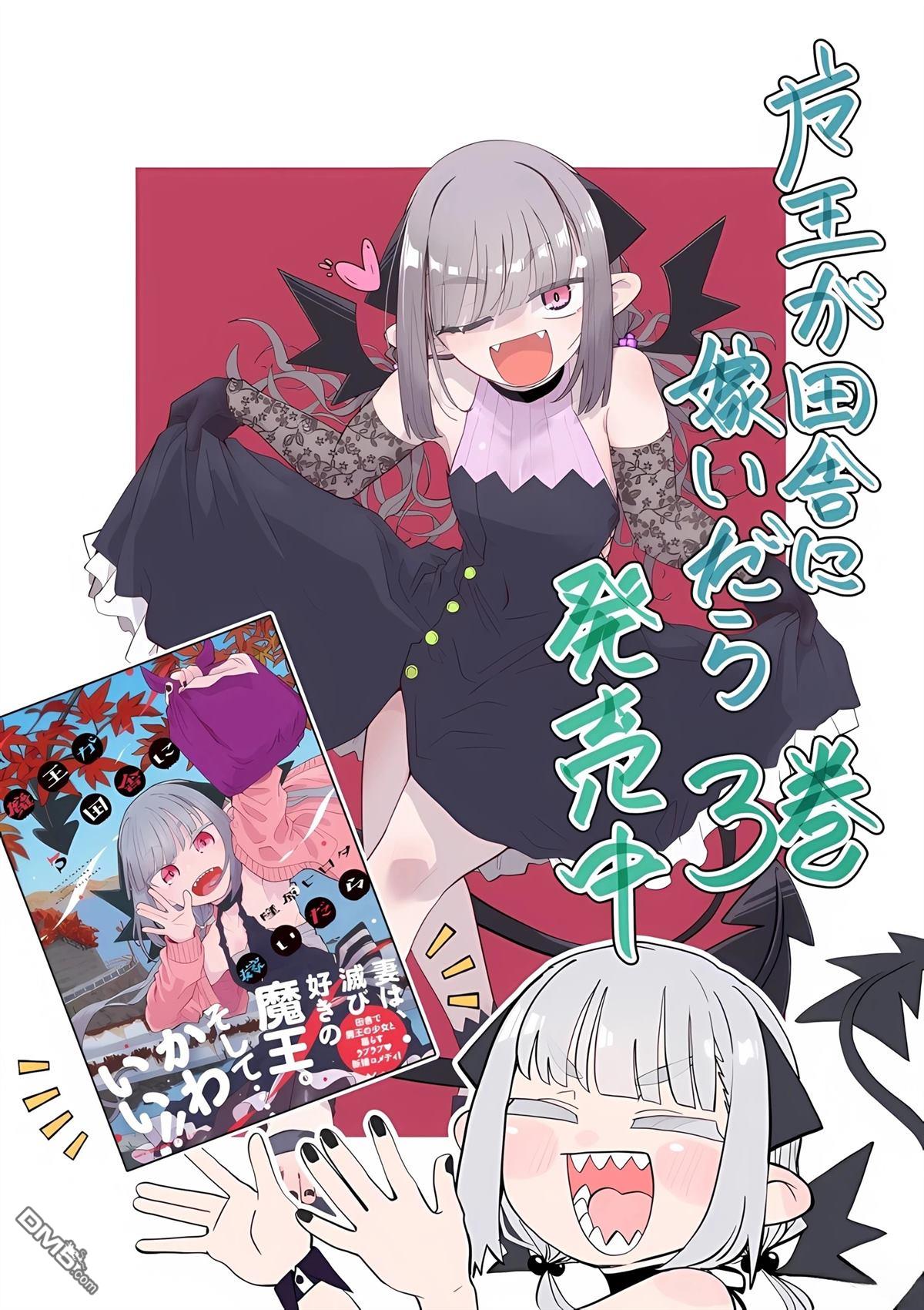 嫁到乡下的魔王 第35话 第18页